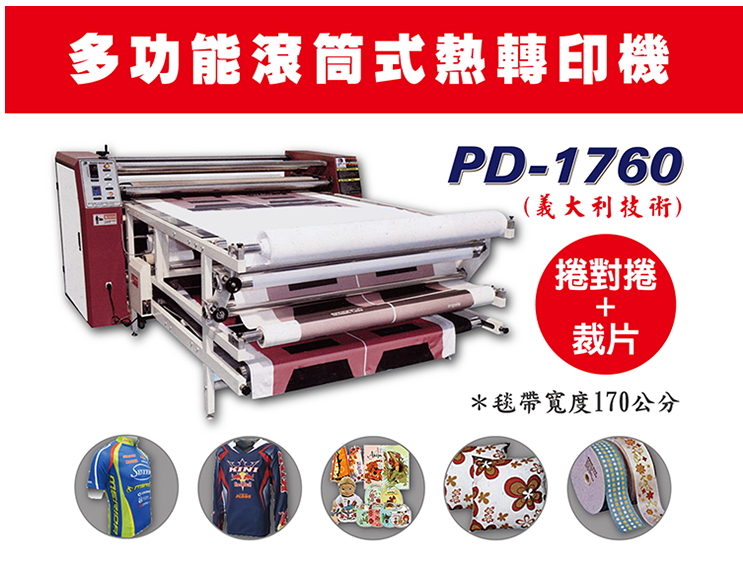 PD-1760熱轉印機