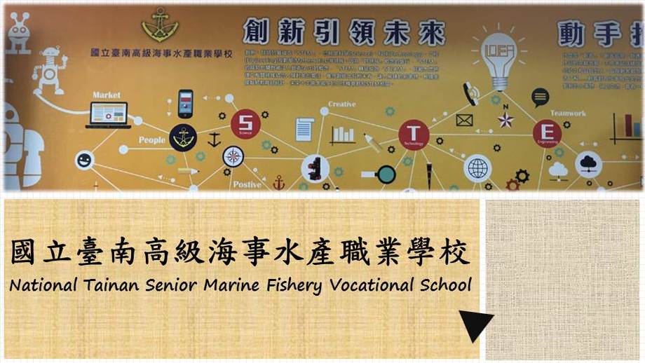 台南高級海事水產職業學校