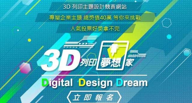 3D列印夢想家